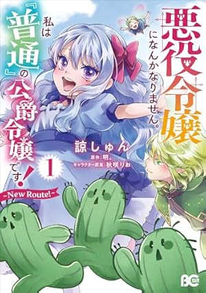 Amazon.co.jp: 転生幼女は前世で助けた精霊たちに懐かれる(コミック)(2
